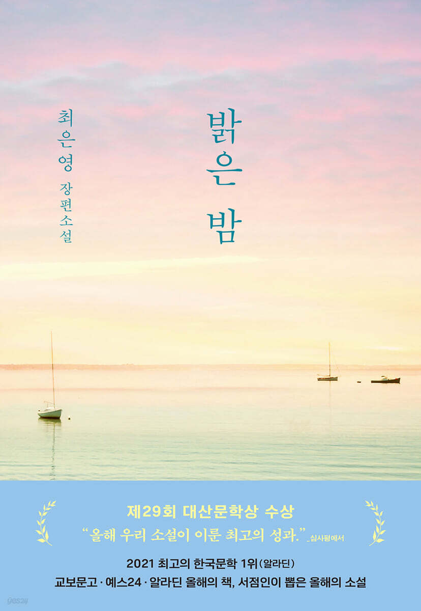 밝은 밤 책 표지