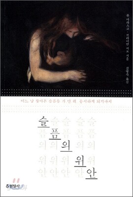 슬픔의 위안 책 표지
