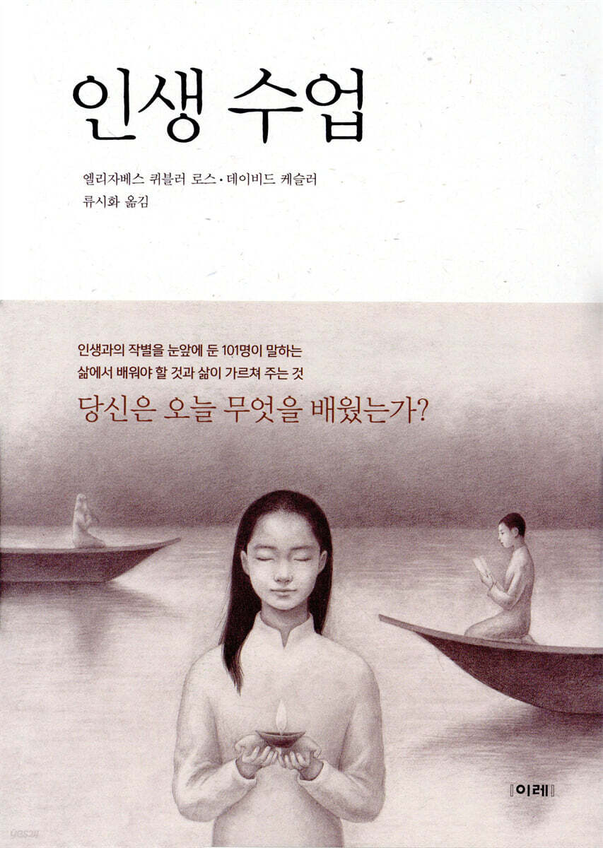 인생 수업 책 표지
