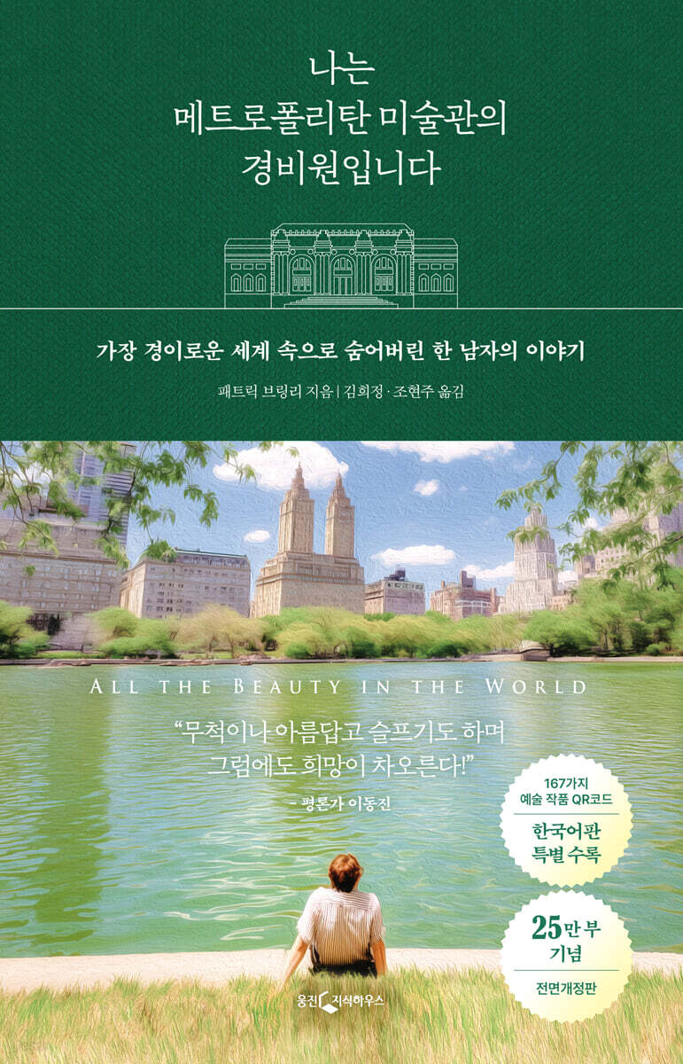 나는 메트로폴리탄 미술관의 경비원입니다 실제 책 표지