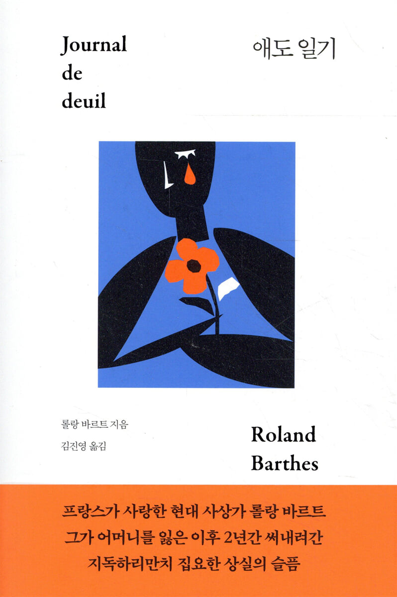 애도 일기 책 표지