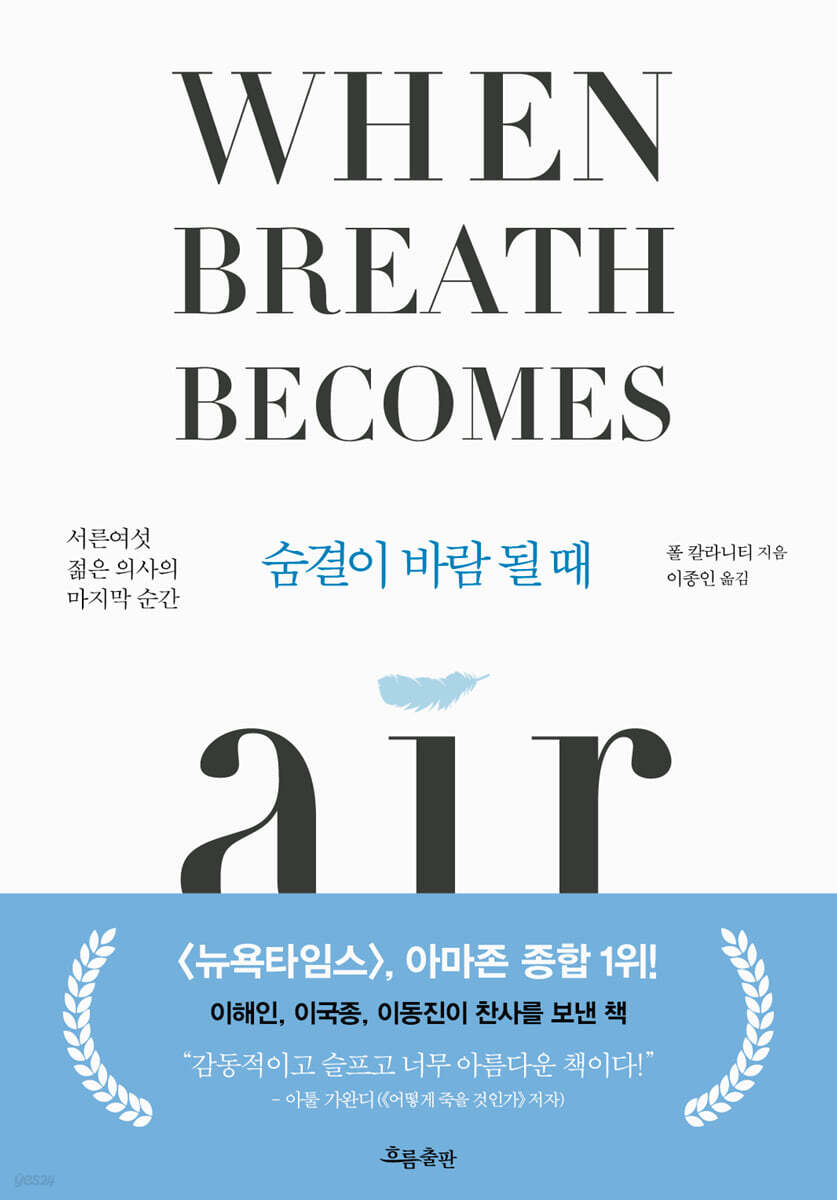 숨결이 바람 될 때 책 표지